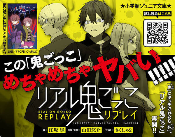 リアル鬼ごっこ のスピンアウト小説 リアル鬼ごっこ リプレイ が発売 21年7月日 エキサイトニュース