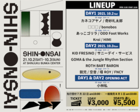 サニーデイ・サービス、bonobos、奇妙礼太郎、KID FRESINOなど17組が出演！ 新宿発都市型音楽フェス『SHIN-ONSAI 2021』の日割りを発表！