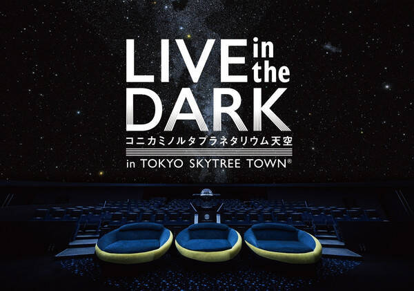 笹川美和が弦楽四重奏と共にプラネタリウムライブを開催！