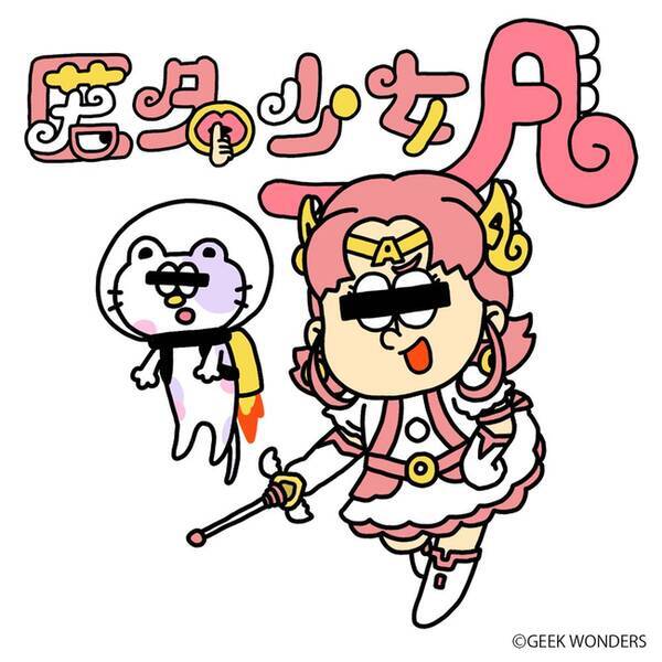 世の中をひっくり返す マンガ キャラクターコンテンツの連載企画 Wonders Box が今夏スタート 21年7月26日 エキサイトニュース