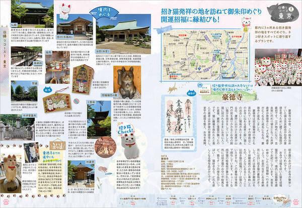 福を招くねこさんぽで願いをかなえる 日本全国ねこの御朱印 お守りめぐり 週末開運にゃんさんぽ 発売 21年7月27日 エキサイトニュース