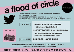 a flood of circle「GIFT ROCKS -Medley-」を本日24時解禁！ オマージュを散りばめたMV「GIFT ROCKS」は8月4日（水）21時にプレミア公開！