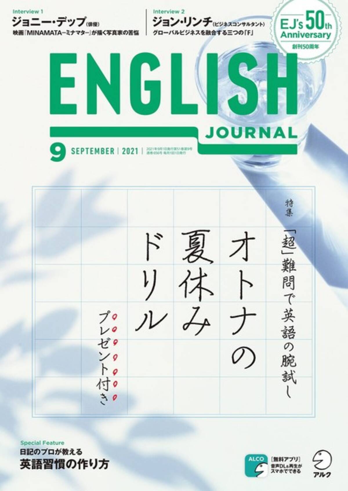 超 難問で英語の腕試し オトナの夏休みドリル English Journal 発売 21年8月6日 エキサイトニュース