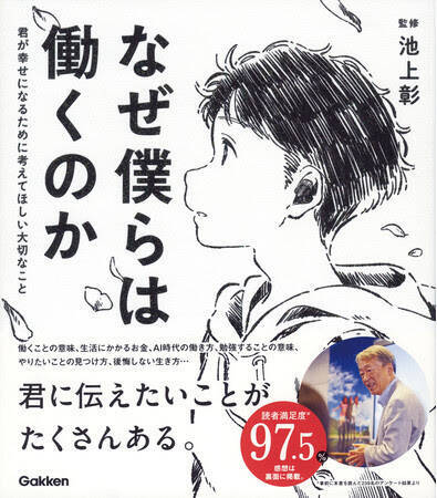 なぜ僕らは働くのか 45万部突破記念キャンペーン Line応募で 図書カード300円分を全員にプレゼント 21年8月12日 エキサイトニュース