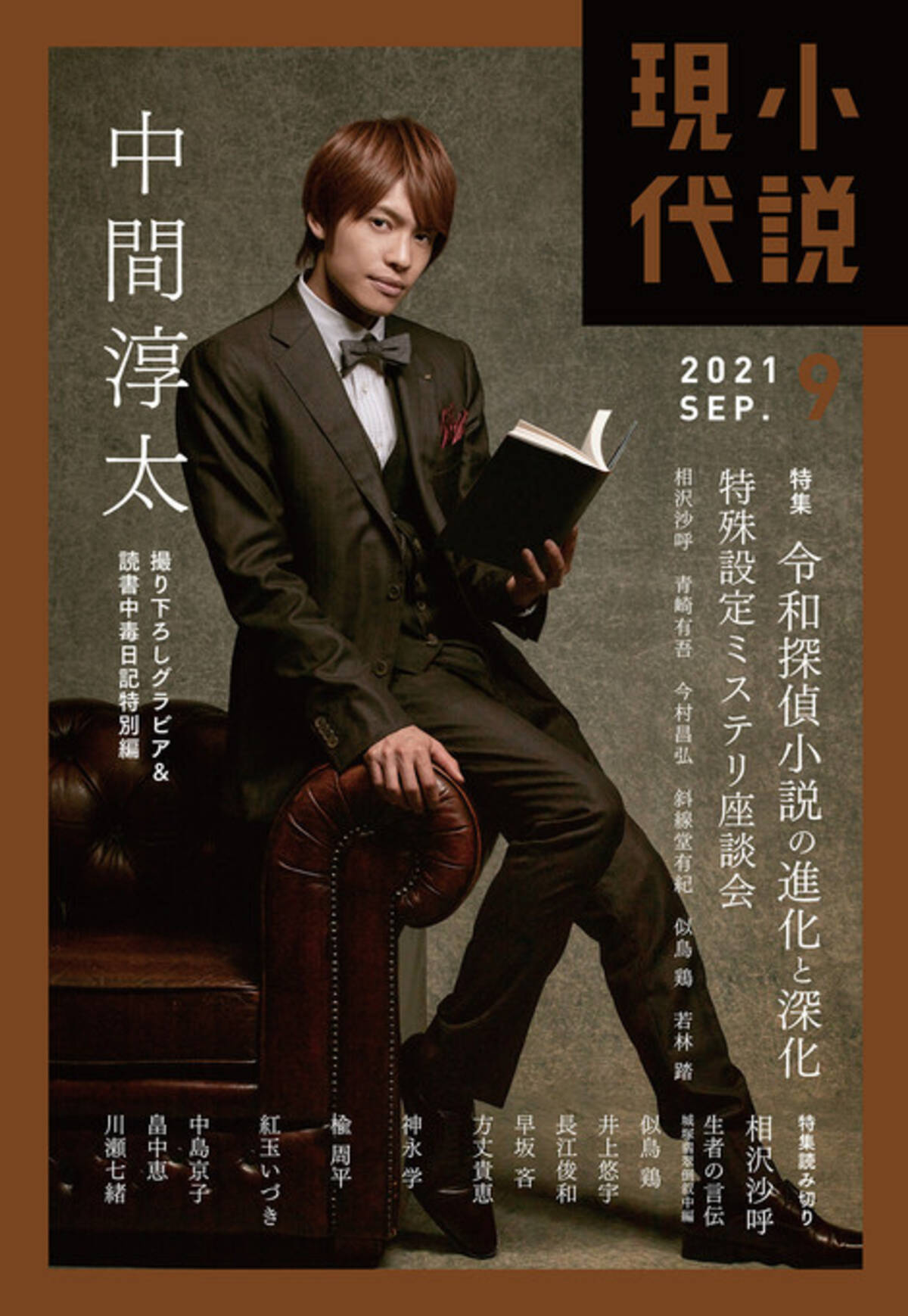 ジャニーズwest 中間淳太 小説現代 の表紙に登場 21年8月12日 エキサイトニュース