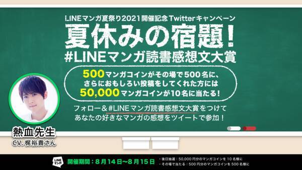 梶裕貴扮する先生から夏休みの宿題が 読みまくり Lineマンガ夏祭り21 開始 21年8月14日 エキサイトニュース