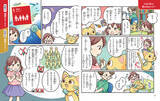 「マンガでわかるSDGsの児童書『12歳までに身につけたいSDGsの超きほん』が発売1カ月で重版決定！」の画像2