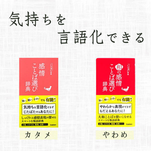 スマホで語彙力ブースト 和の感情ことば選び辞典 情景ことば選び辞典電子書籍版にて新登場 21年8月16日 エキサイトニュース