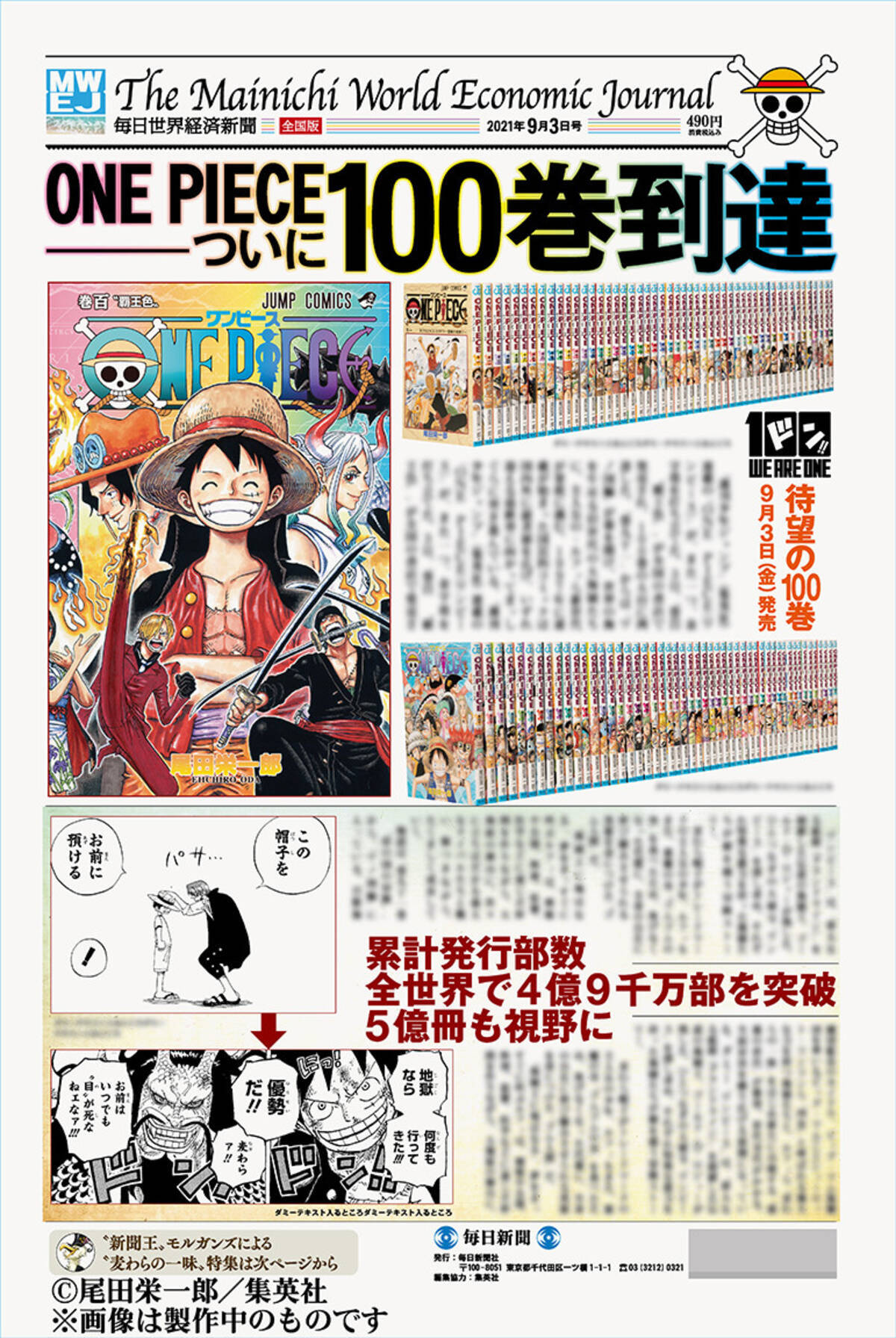 One Piece コミックス100巻発売記念 特別タブロイド 毎日世界経済新聞 発売スタート 21年8月17日 エキサイトニュース
