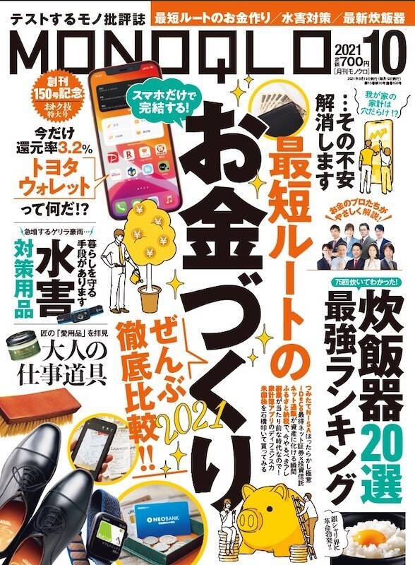 最高の炊飯器1位を決定 どこよりも早い 詳しい炊飯器最強ランキング選を Monoqlo 10月号で紹介 21年8月19日 エキサイトニュース