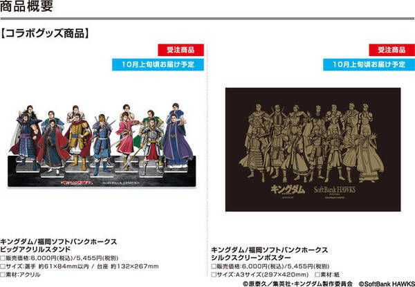 キングダム 福岡ソフトバンクホークスとのコラボグッズ第4弾が新登場 21年8月19日 エキサイトニュース