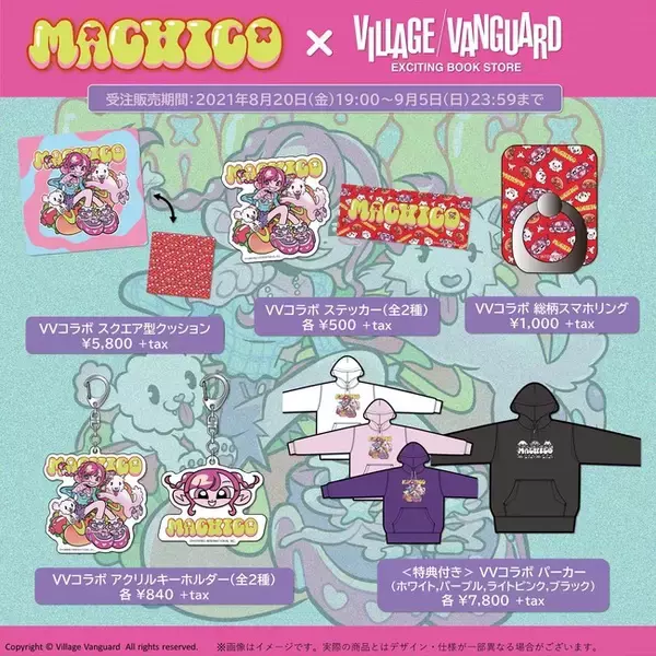 声優アーティスト「Machico」× ヴィレッジヴァンガードの限定コラボグッズが発売開始！