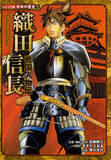「『コミック版日本の歴史』から戦国武将ランキングベスト10を発表！ あなたの推しの戦国武将は?!」の画像2