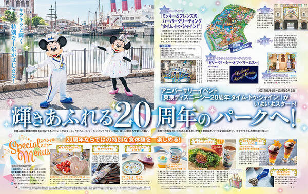 月刊 ディズニーファン 巻頭特集は 東京ディズニーシー周年 タイム トゥ シャイン 21年8月24日 エキサイトニュース 月刊 ディズニーファン 巻頭特集は 東京ディズニーシー周年 タイム トゥ シャイン 21年8月24日 エキサイトニュース