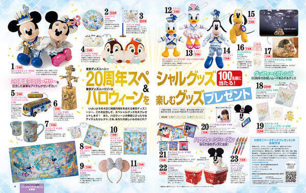 月刊 ディズニーファン 巻頭特集は 東京ディズニーシー周年 タイム トゥ シャイン 21年8月24日 エキサイトニュース