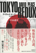 戦後最大の謎〈下山事件〉を描いたデイヴィッド・ピースのミステリ『TOKYO REDUX 下山迷宮』にインスパイアされたCam Laskyのアルバムがリリース！