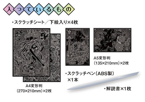 アートは大人ディズニープリンセス 累計140万部突破の 学研スクラッチアート に 透明素材のステンドグラスタイプが新登場 21年8月24日 エキサイトニュース 2 2