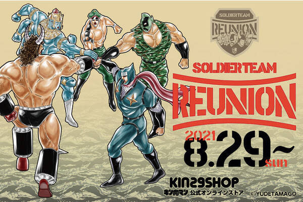 キン肉マン公式オンラインストア KIN29SHOP online「SOLDIER TEAM 