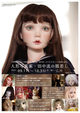 四半世紀以上にわたって人形写真を撮り続ける写真家・田中流、人形写真展を開催！