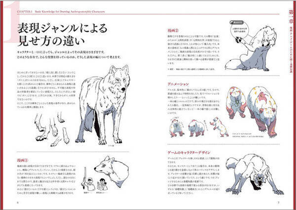 ケモミミ 獣人 擬人化 クリーチャー モンスターなどのデザインと発想のコツを 人気の漫画家 墨佳遼が解説した人外キャラクターデザイン書の決定版 21年8月30日 エキサイトニュース