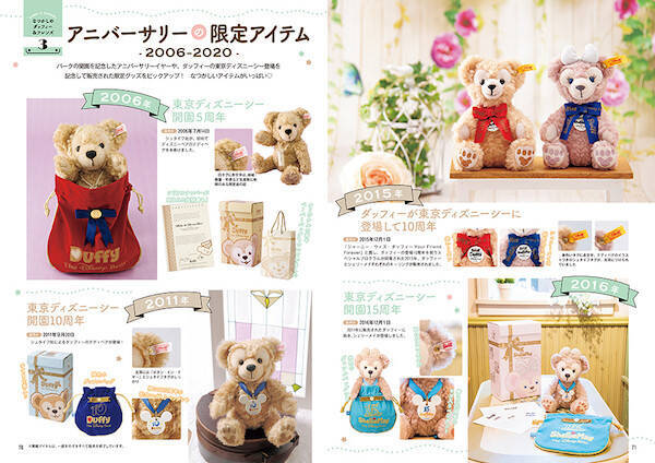 ダッフィー フレンズ6人の魅力が満載 最新版 ダッフィー フレンズ ファンブック 21 22 が9月6日 月 発売 21年9月2日 エキサイトニュース