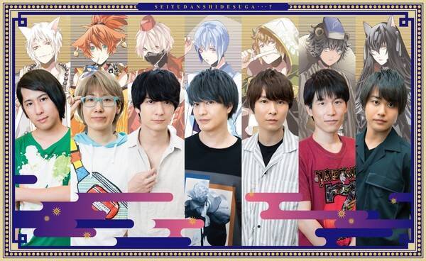 声優男子の 七人の妖 文化祭ですが 開催決定 21年9月3日 エキサイトニュース