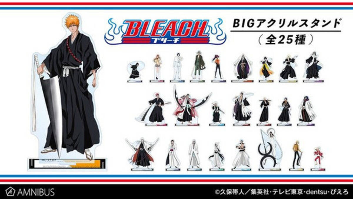 Bleach のbigアクリルスタンドの受注を開始 21年9月6日 エキサイトニュース Bleach のbigアクリルスタンドの受注を開始 21年9月6日 エキサイトニュース
