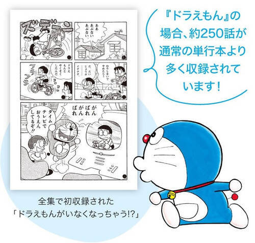 藤子 F 不二雄大全集 ついに電子版配信開始 第1弾は ドラえもん オバq ほか50冊 21年9月6日 エキサイトニュース