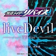 Da-iCE feat. 木村昴による『仮面ライダーリバイス』主題歌「liveDevil」楽曲解禁！
