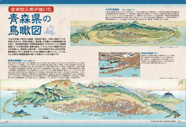 東北6県のトリセツが出揃い 三方を海に囲まれた本州の最北県を地図で謎解き 青森のトリセツ 発売 21年9月10日 エキサイトニュース