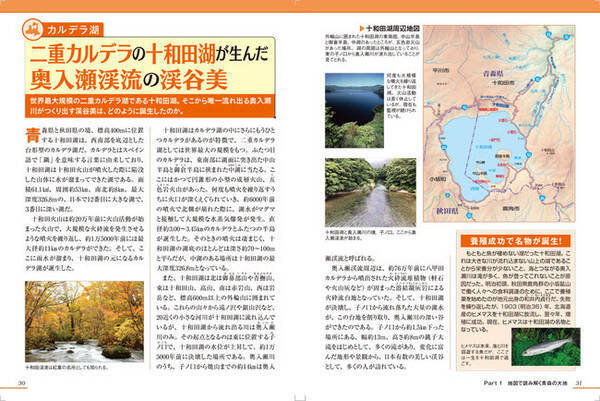 東北6県のトリセツが出揃い 三方を海に囲まれた本州の最北県を地図で謎解き 青森のトリセツ 発売 21年9月10日 エキサイトニュース