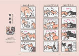 「すべての柴好きさんに捧ぐ、新しい柴犬あるある本 『柴犬のトリセツ』発売！」の画像2