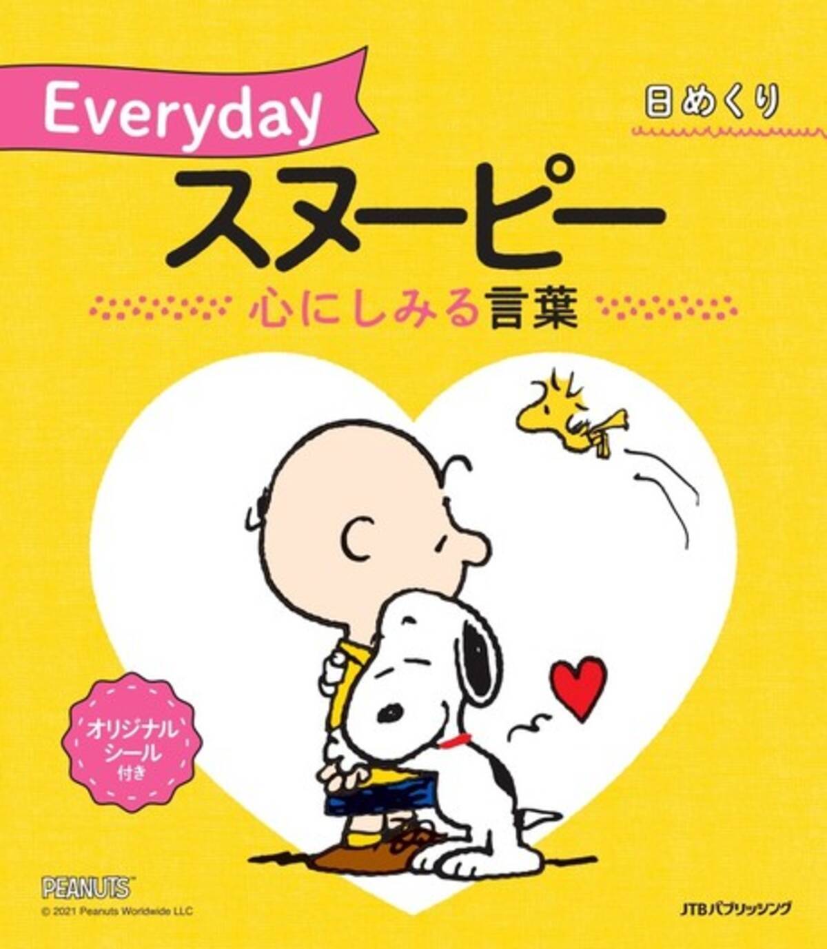 スヌーピーの名言 日めくりカレンダーの第2弾 日めくり Everydayスヌーピー 心にしみる言葉 発売 21年9月13日 エキサイトニュース