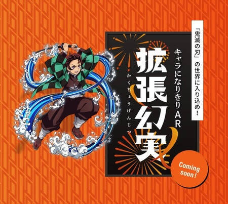 鬼滅の刃 とau 鬼滅の世界をスマホで体感 こころ ゆさぶる伍ノ世界 始動 21年9月13日 エキサイトニュース