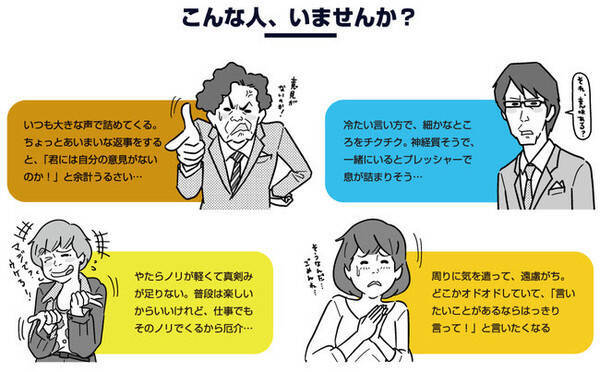 人間関係のストレスが9割消える 苦手な人 との付き合いがラクになる実践的な心理学ノウハウ 21年9月13日 エキサイトニュース