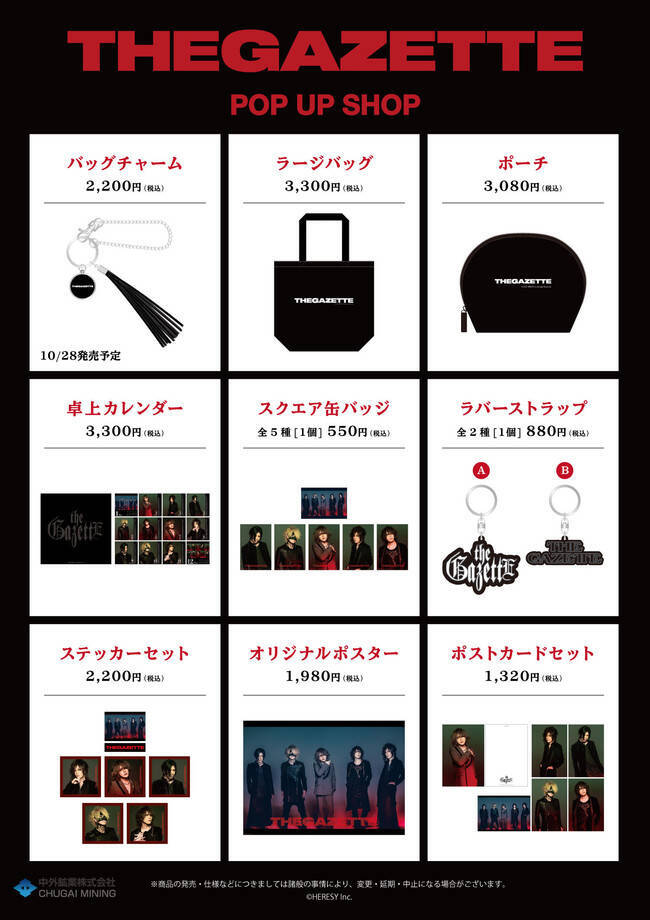 the GazettE POP UP SHOP』がマルイで期間限定OPEN！ 撮り下ろし写真を 