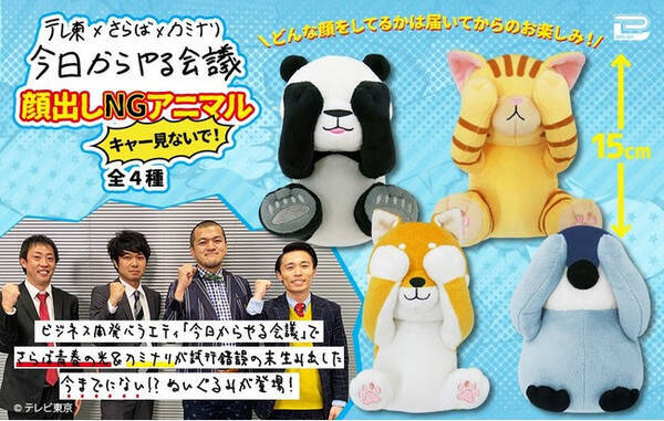 さらば青春の光 カミナリ考案の限定オンラインクレーンゲーム景品 顔出しngアニマル 展開開始 21年9月日 エキサイトニュース