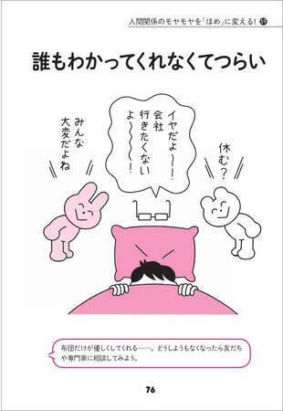 Snsフォロワー26万人超え 史上最強の ほめ本 わかるの 疲れたあなたをほめる本 発売 21年9月21日 エキサイトニュース 2 2