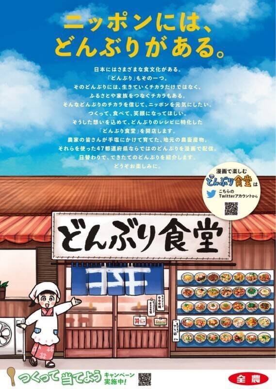 47都道府県の"ご当地どんぶりレシピ"とは?! レシピ漫画「全国日替わりどんぶり食堂」公開！
