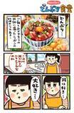 「47都道府県の"ご当地どんぶりレシピ"とは?! レシピ漫画「全国日替わりどんぶり食堂」公開！」の画像2