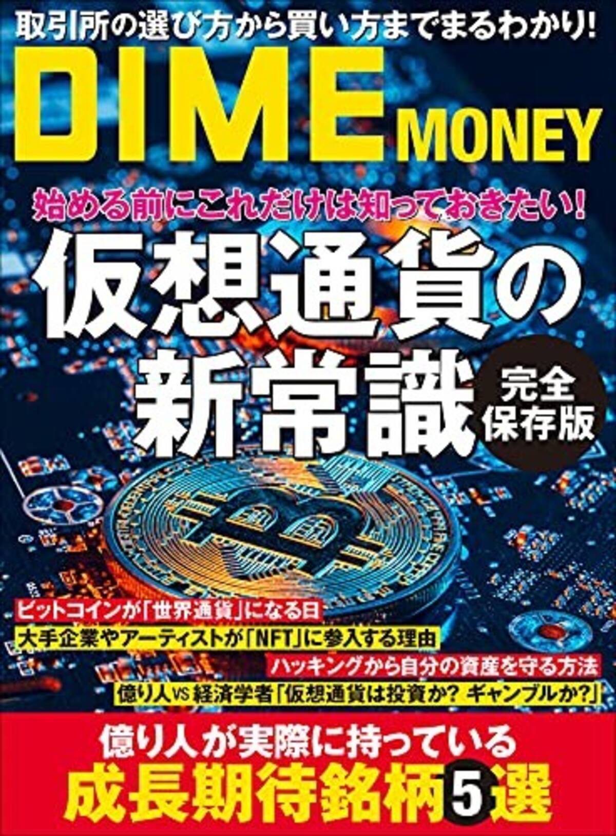 仮想通貨の買い方からリスクまでわかりやすく解説 Dime Money 仮想通貨の新常識 好評配信中 21年9月27日 エキサイトニュース