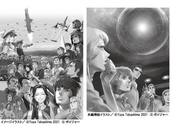 長大な 宇宙戦艦ヤマト シリーズの中でも人気を誇る 完結編 と 復活篇 をつなぐオリジナルストーリーがついに小説化 21年9月27日 エキサイトニュース