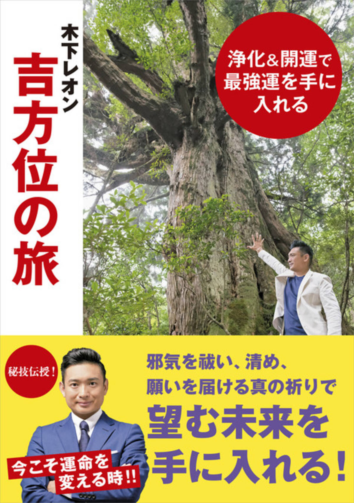 人気占い師 木下レオンが日本全国の神社仏閣やパワースポットを紹介 21年9月30日 エキサイトニュース