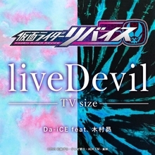 『仮面ライダーリバイス』主題歌「liveDevil」リリックビデオが200万回再生突破！