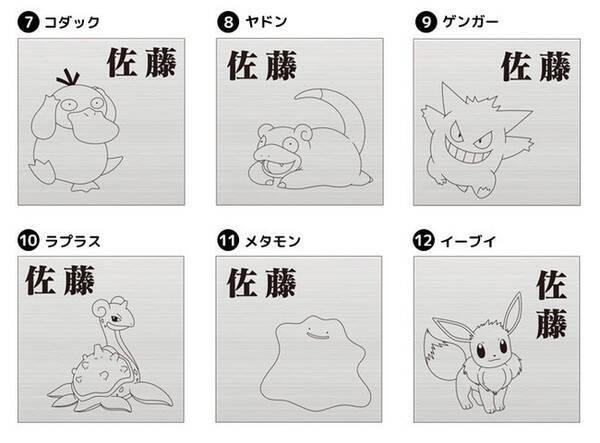 おうちの玄関でポケモンゲット カントー地方 ジョウト地方の30匹から選べるポケモンの表札 Pokemon Sign 21年10月5日 エキサイトニュース