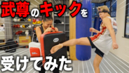田辺莉咲子、"K-1チャンピオン"武尊とコラボ！