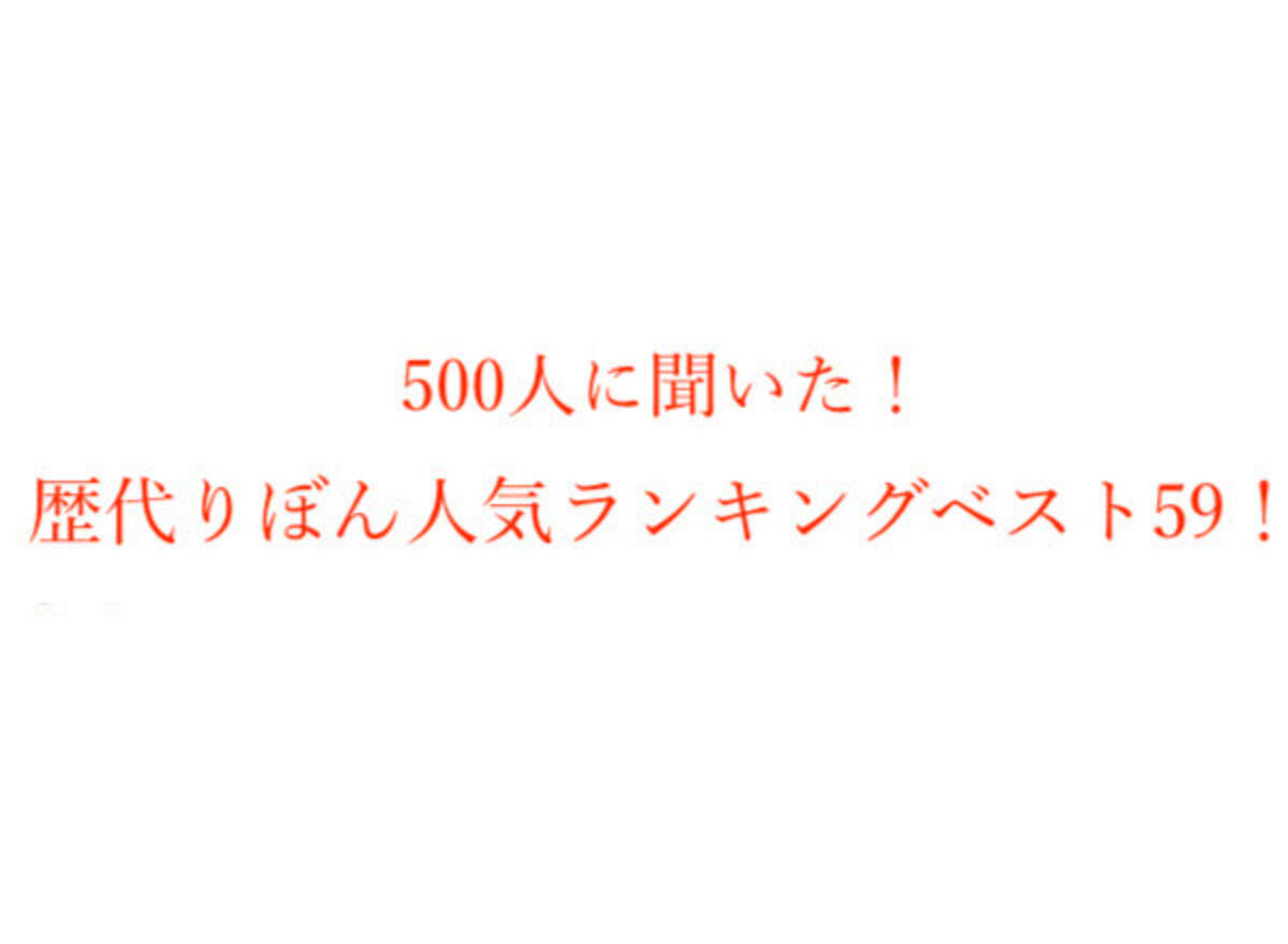 歴代りぼんおすすめ漫画人気ランキングベスト59 500人にアンケート 21年10月12日 エキサイトニュース 歴代りぼんおすすめ漫画人気ランキングベスト59 500人にアンケート 21年10月12日 エキサイトニュース