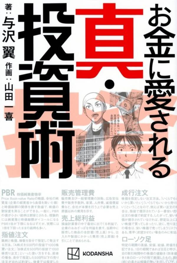 異色の投資家兼個人事業主 与沢翼が自ら実践してきた投資ノウハウの全てを初公開したマンガ 文章による書籍発売 21年10月17日 エキサイトニュース