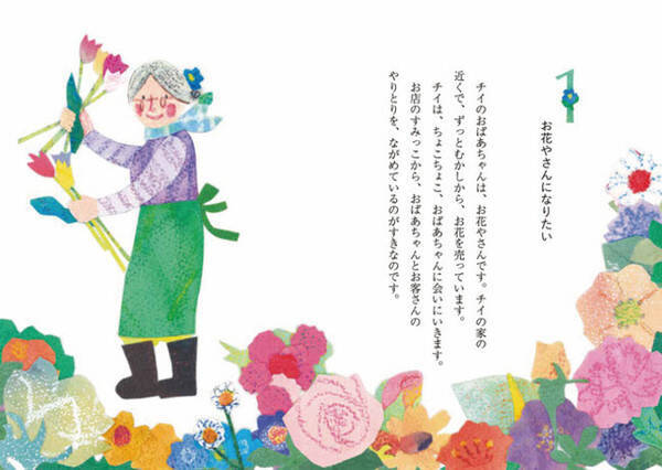 森絵都・たかおゆうこが描く絵童話「チイの花たば」を発売！