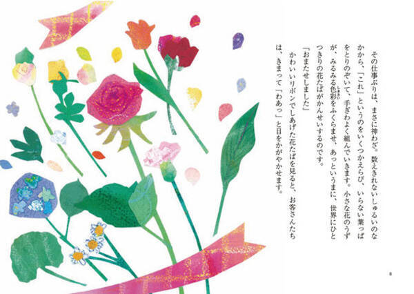 森絵都・たかおゆうこが描く絵童話「チイの花たば」を発売！
